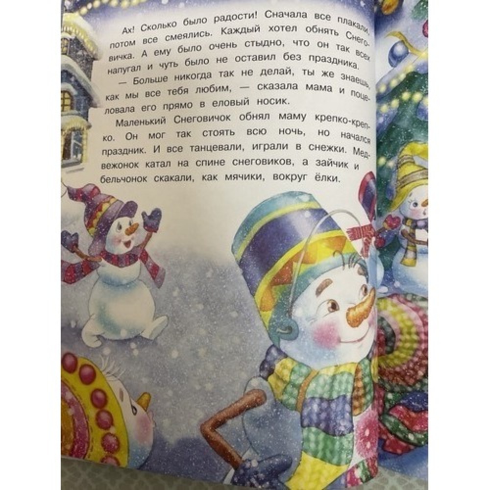 Русские Сказки Книги Для Детей .2-6 Лет Самый маленький снеговик Т. Коваль. - Picture 9 of 16